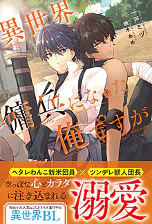 異世界で傭兵になった俺ですが