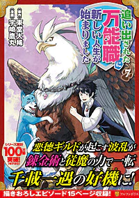 追い出された万能職に新しい人生が始まりました７