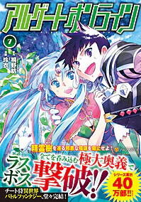 アルゲートオンライン７