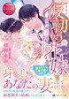 仮初めの花嫁