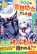 転生先は盲目幼女でした１ ～前世の記憶と魔法を頼りに生き延びます～