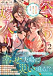 公主の嫁入り２