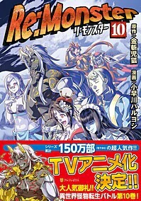 Re:Monster10