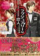 ラグジュアリーな恋人