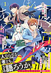 ぽんこつ陰陽師あやかし縁起1