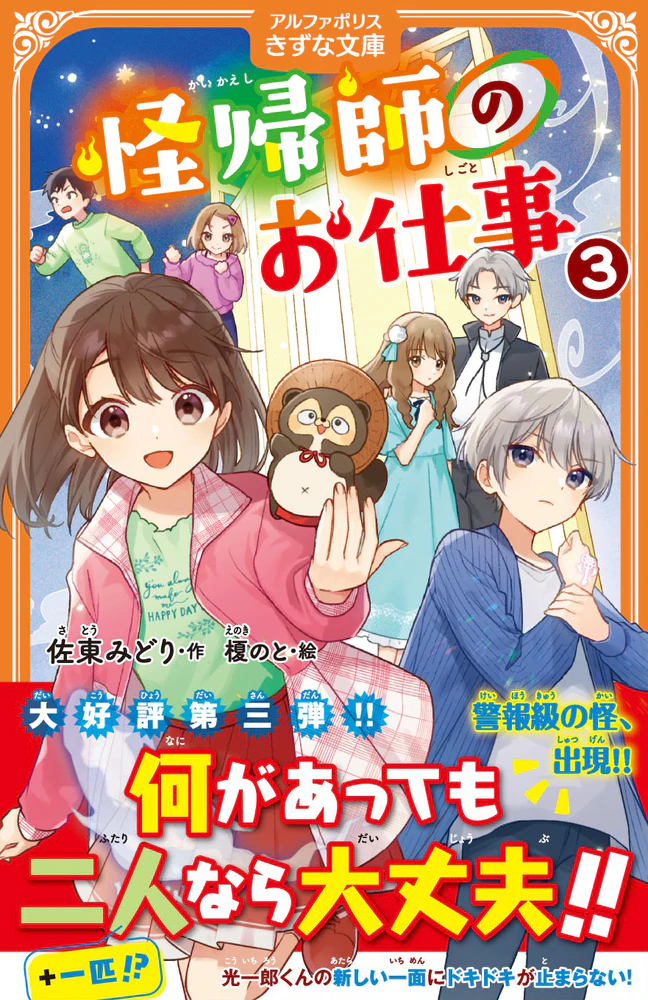怪帰師のお仕事３