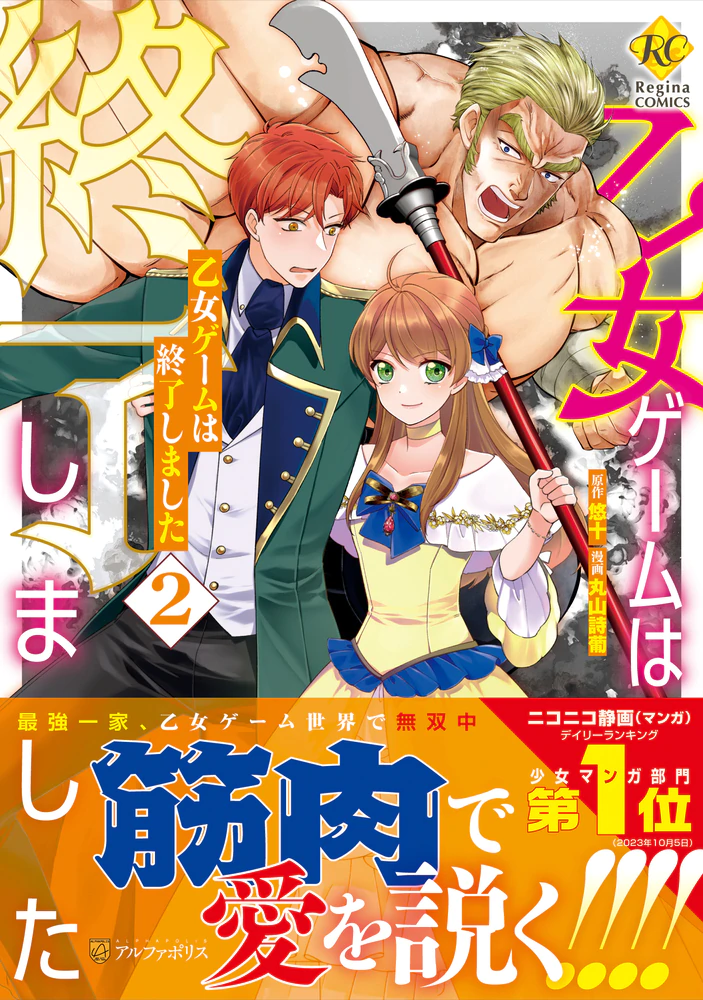 乙女ゲームは終了しました２