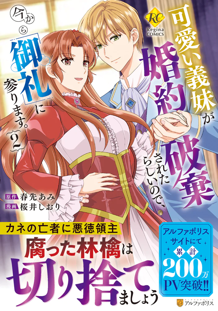可愛い義妹が婚約破棄されたらしいので、今から「御礼」に参ります。２