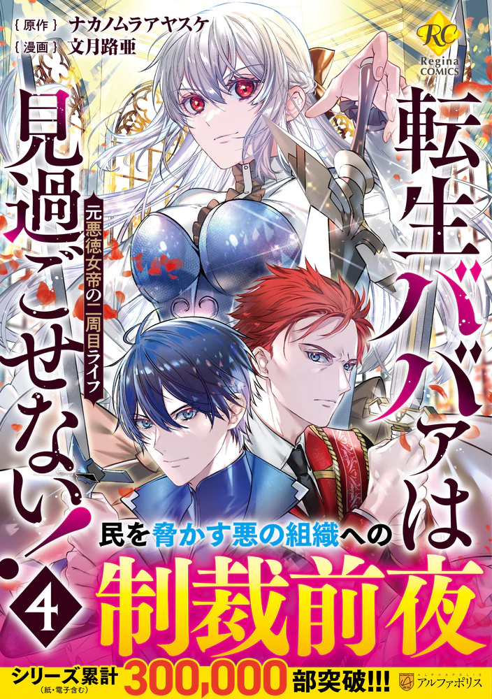転生ババァは見過ごせない！４