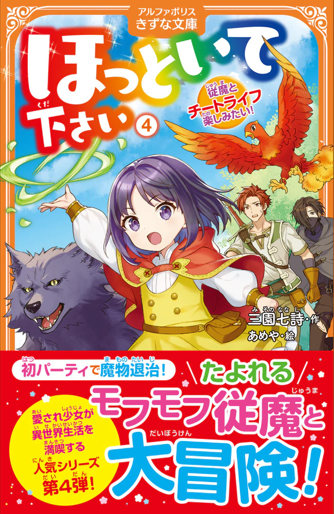 ほっといて下さい４