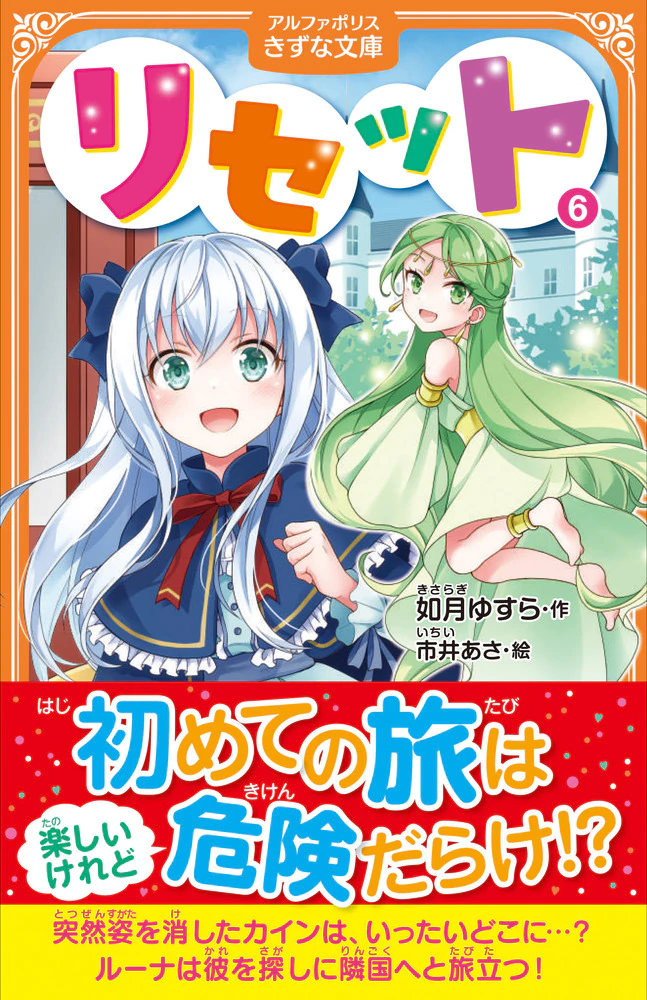 リセット６