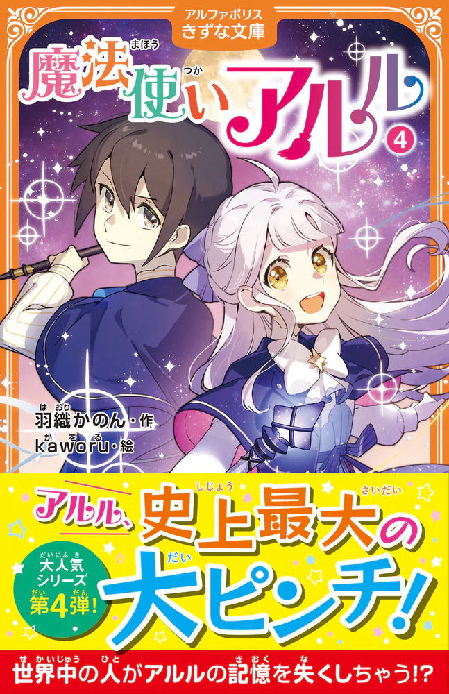 魔法使いアルル４