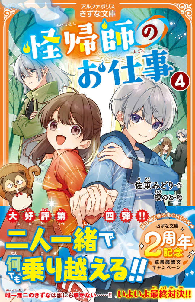怪帰師のお仕事４