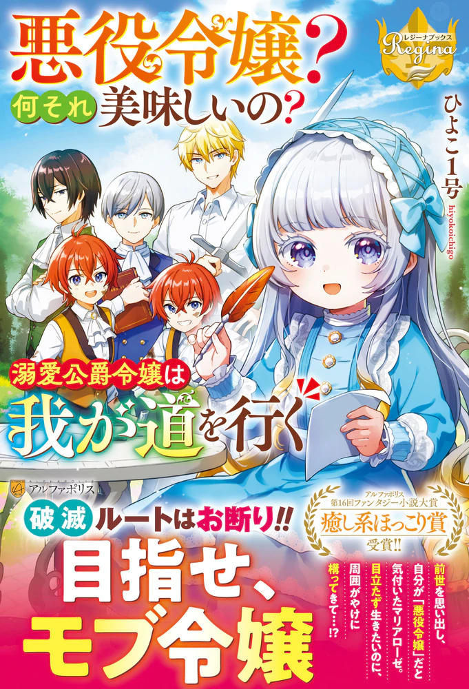 悪役令嬢？　何それ美味しいの？　溺愛公爵令嬢は我が道を行く