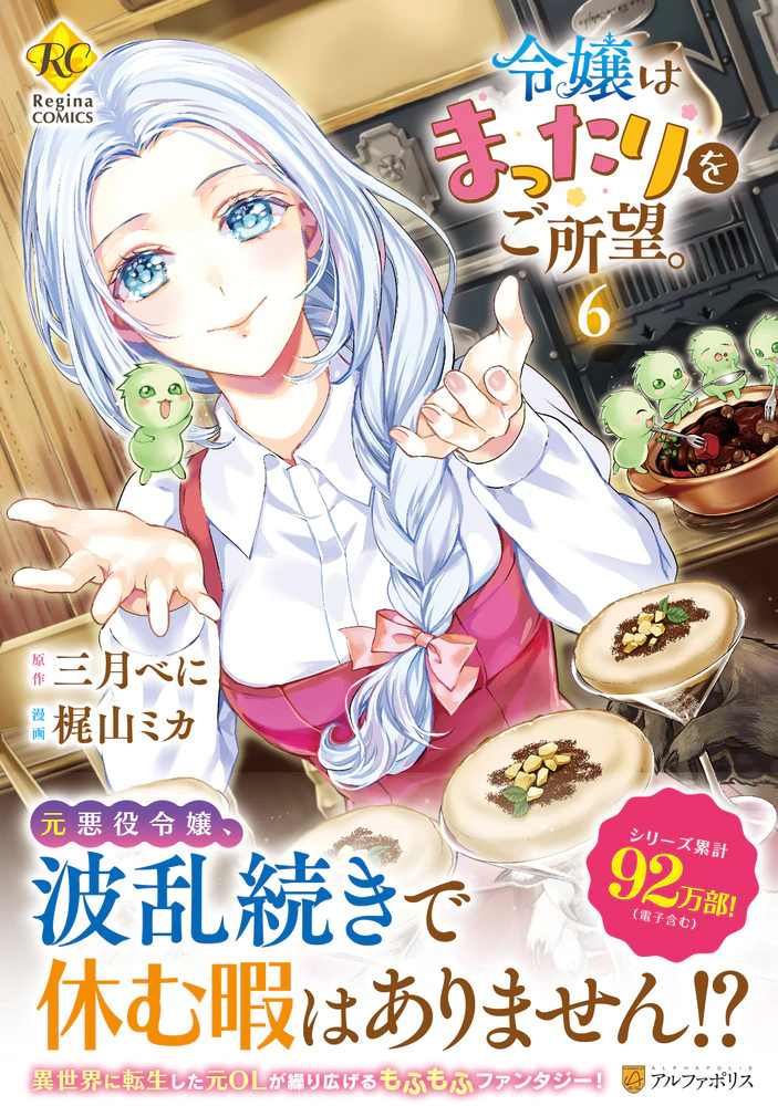 令嬢はまったりをご所望。６