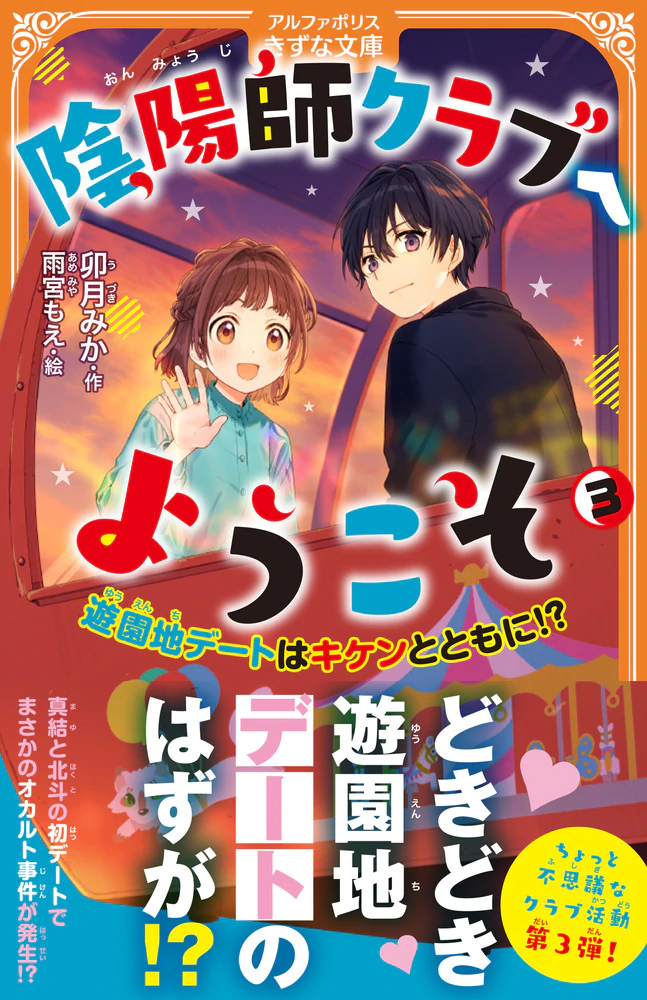 陰陽師クラブへようこそ３