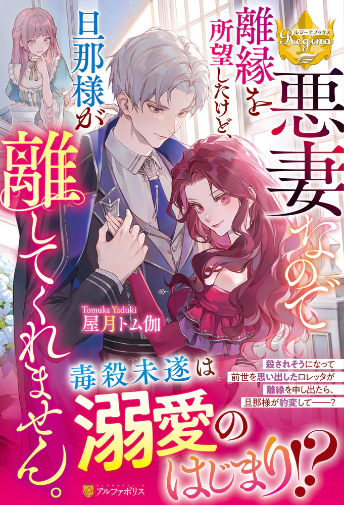 悪妻なので離縁を所望したけど、旦那様が離してくれません。