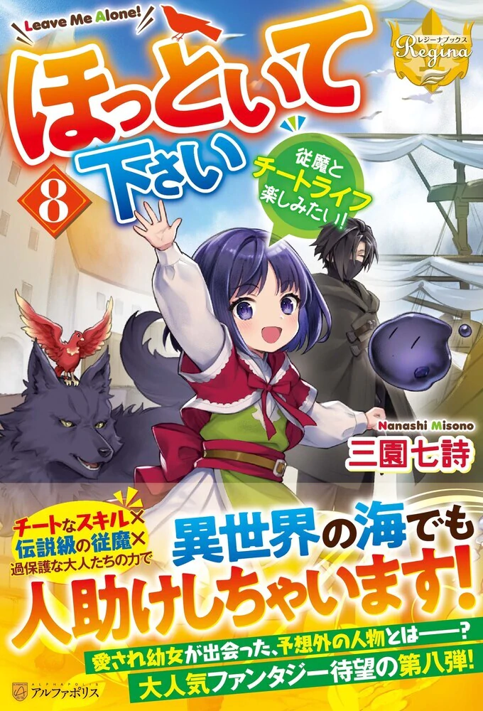 ほっといて下さい８