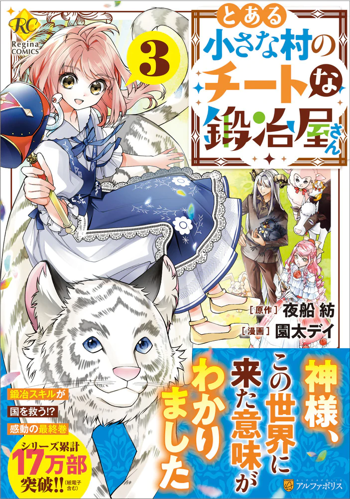 とある小さな村のチートな鍛冶屋さん３
