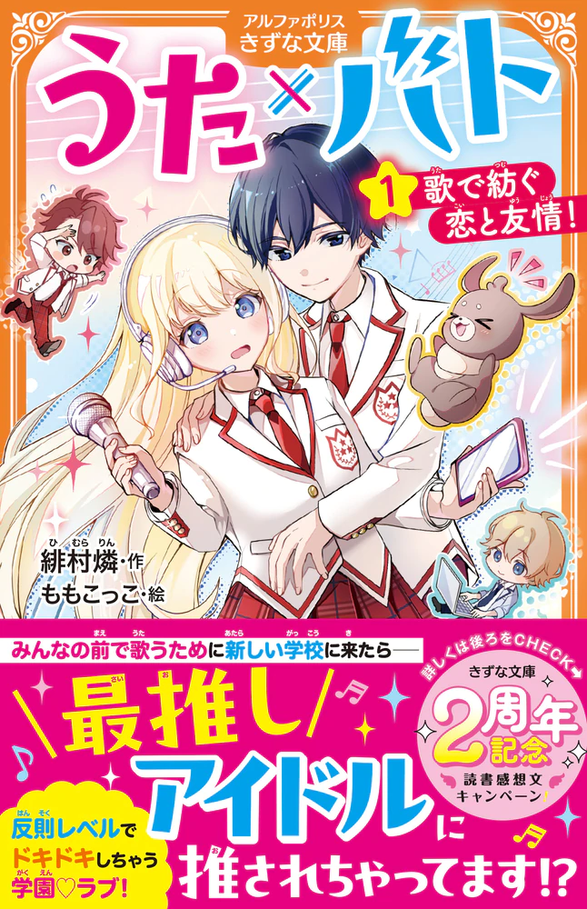 うた×バト1