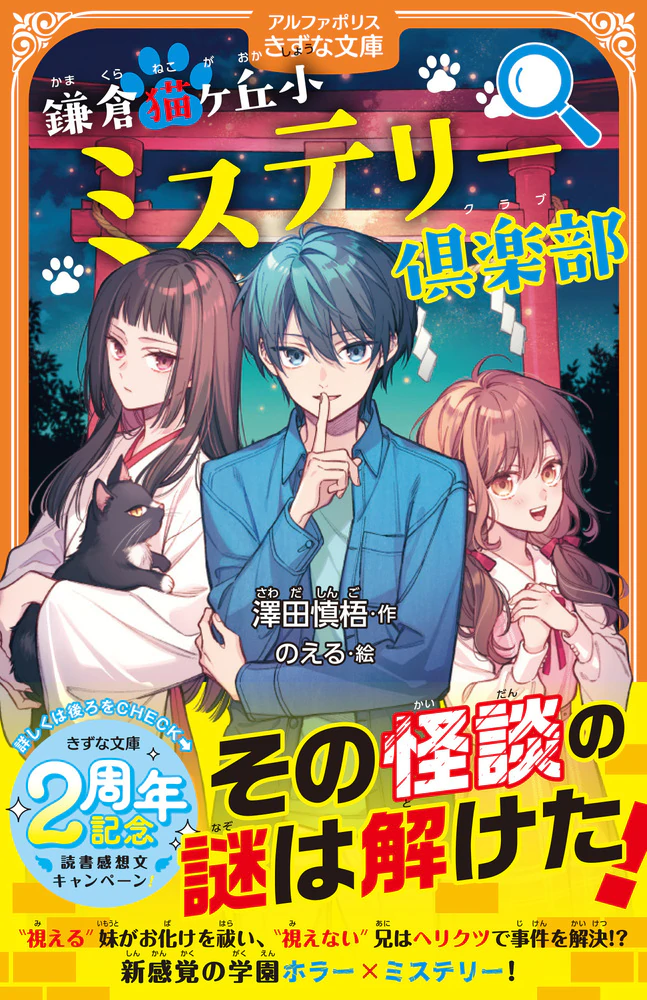 鎌倉猫ヶ丘小ミステリー倶楽部