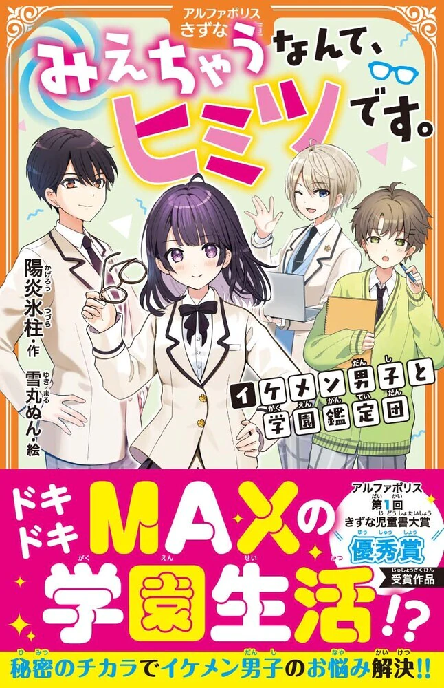 みえちゃうなんて、ヒミツです。