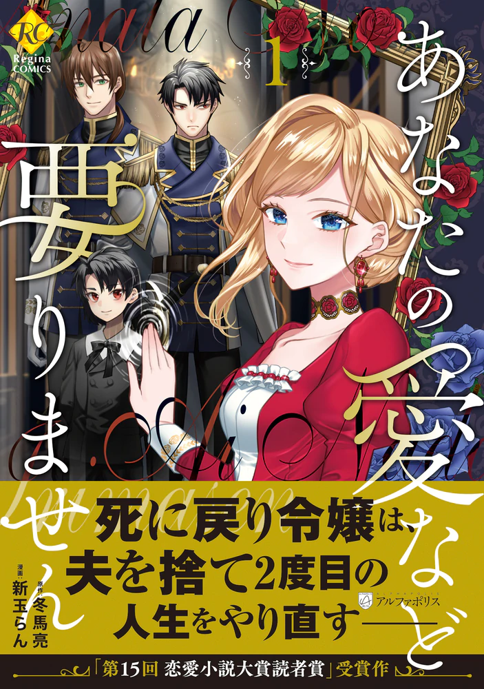 あなたの愛など要りません１