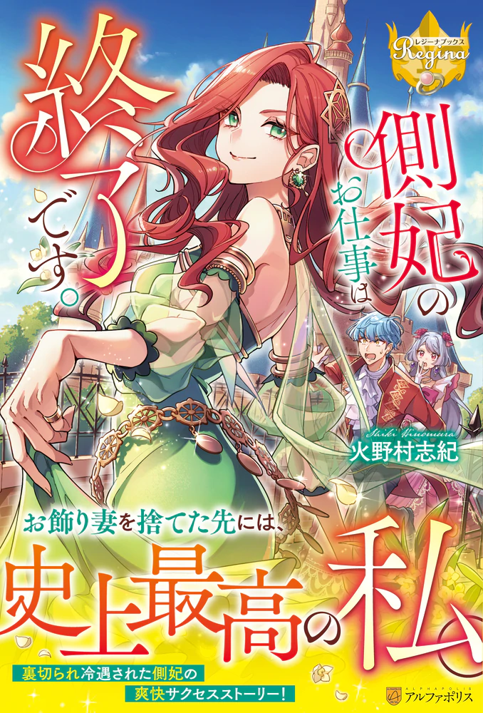 側妃のお仕事は終了です。