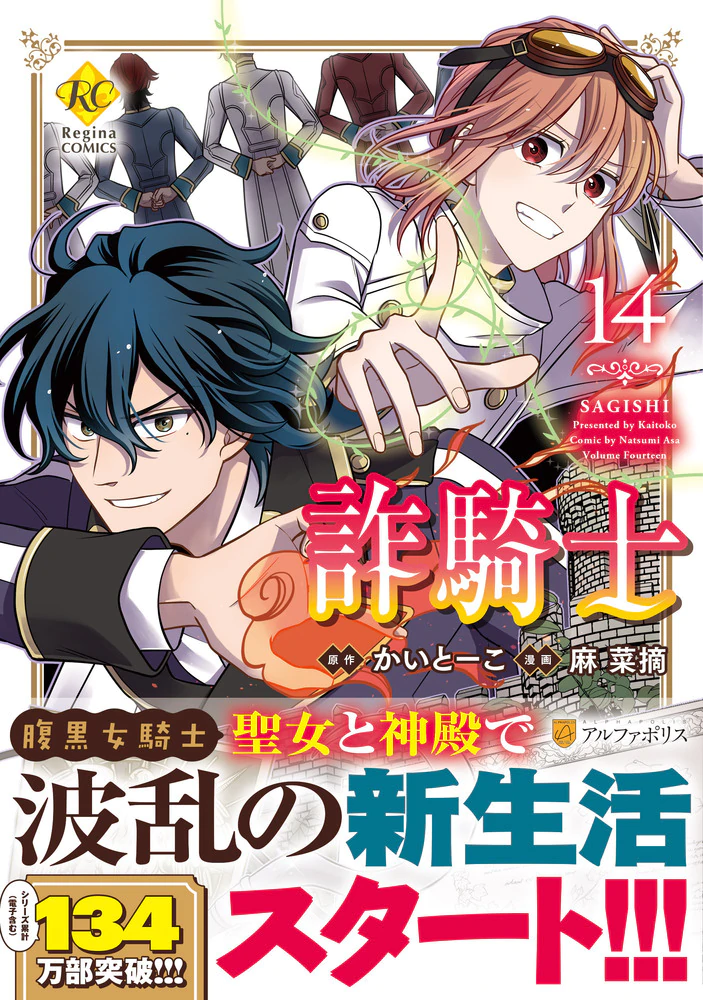詐騎士14