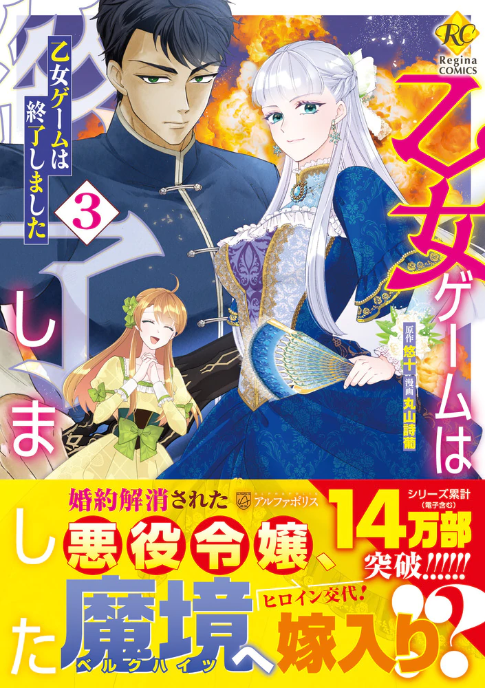 乙女ゲームは終了しました３