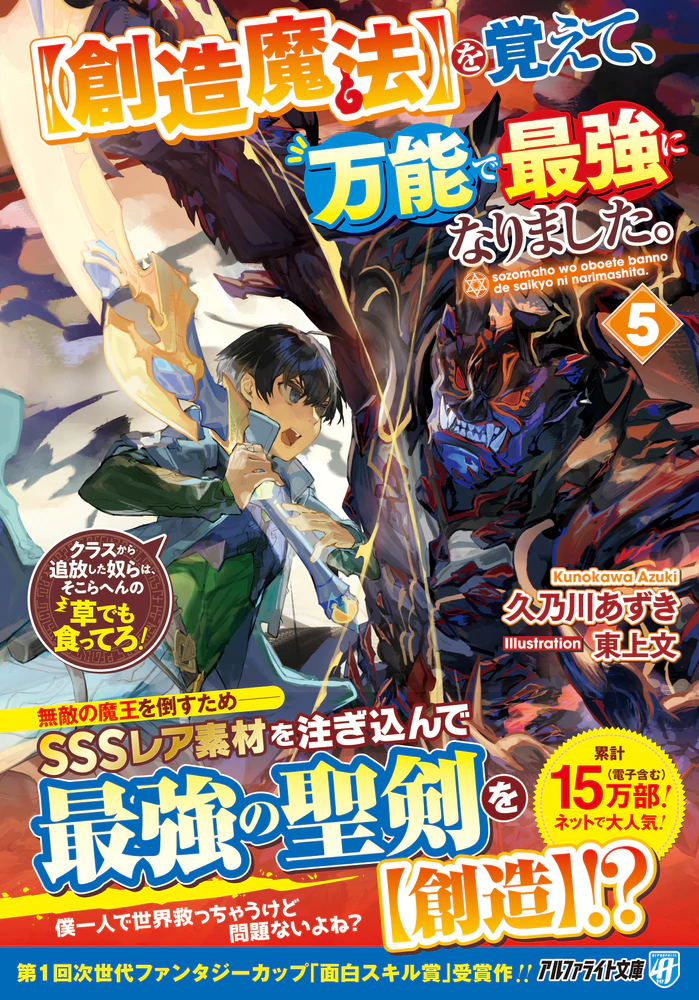 【創造魔法】を覚えて、万能で最強になりました。