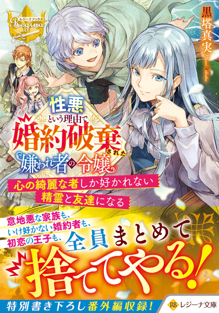 性悪という理由で婚約破棄された嫌われ者の令嬢
