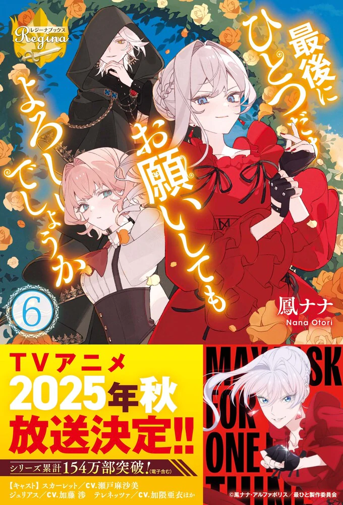 最後にひとつだけお願いしてもよろしいでしょうか