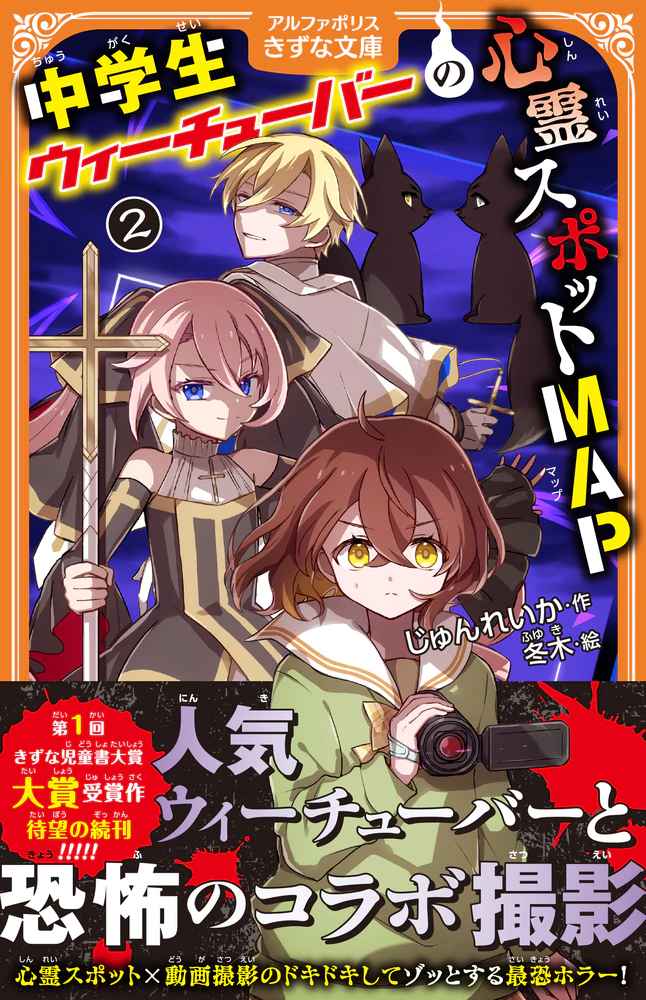 中学生ウィーチューバーの心霊スポットＭＡＰ２