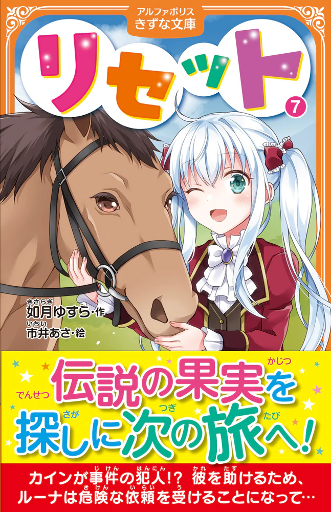 リセット７