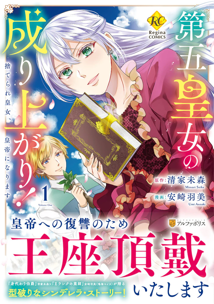 第五皇女の成り上がり！１