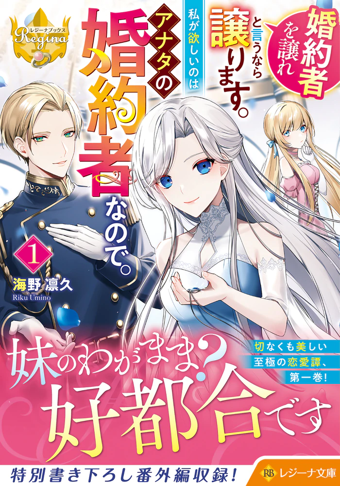 婚約者を譲れと言うなら譲ります。私が欲しいのはアナタの婚約者なので。１