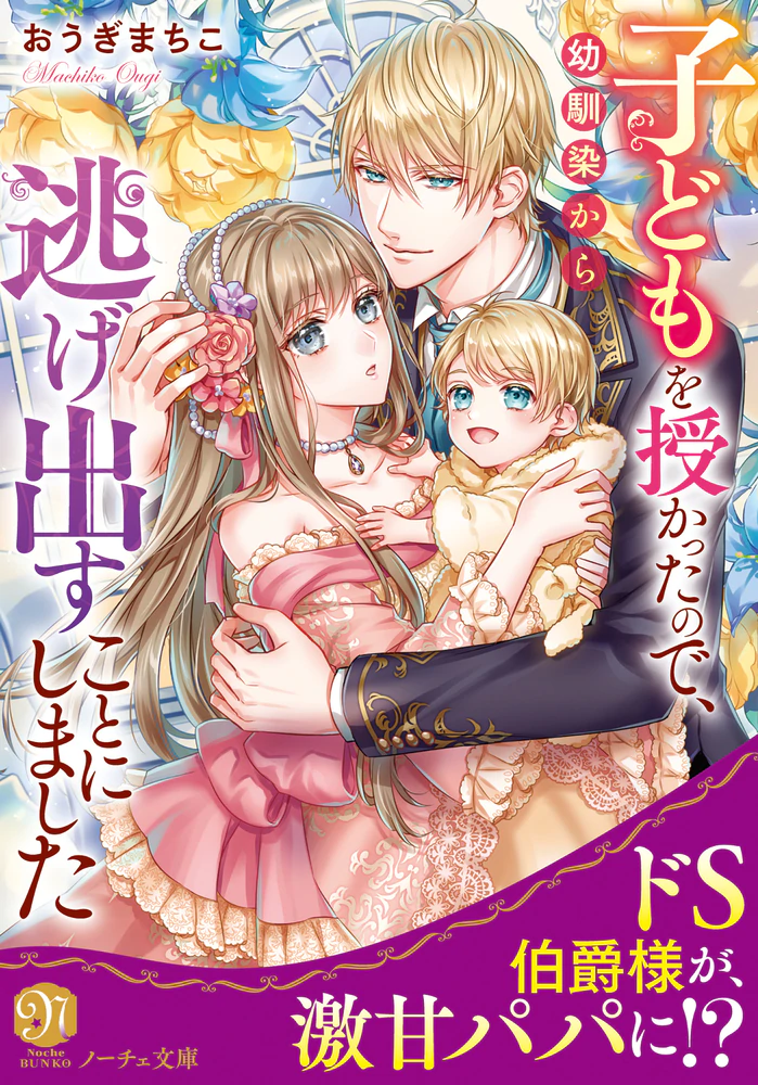 子どもを授かったので、幼馴染から逃げ出すことにしました