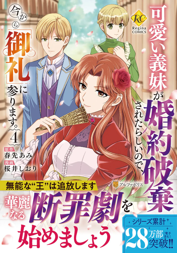 可愛い義妹が婚約破棄されたらしいので、今から「御礼」に参ります。４