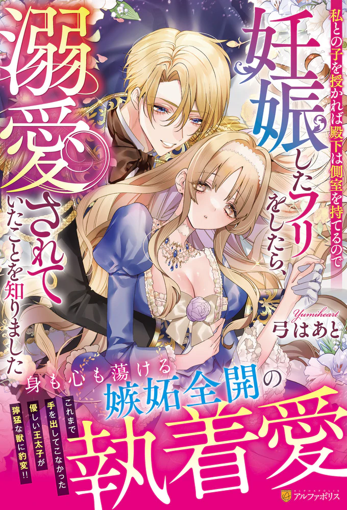 私との子を授かれば殿下は側室を持てるので妊娠したフリをしたら、溺愛されていたことを知りました