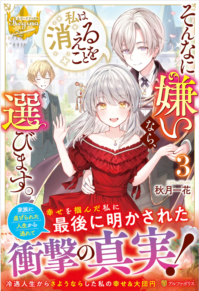 そんなに嫌いなら、私は消えることを選びます。3