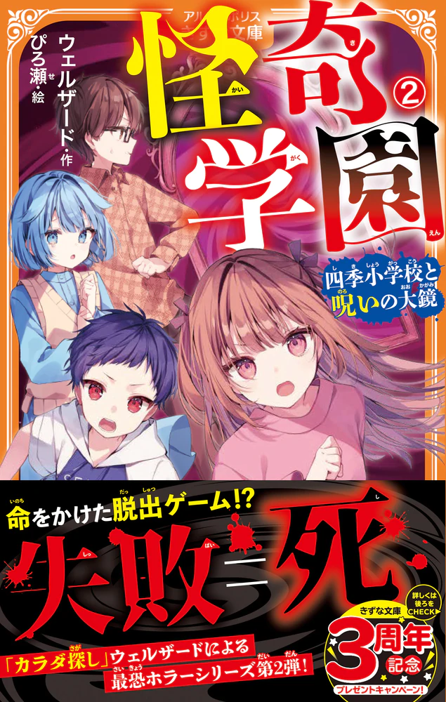 怪奇学園２