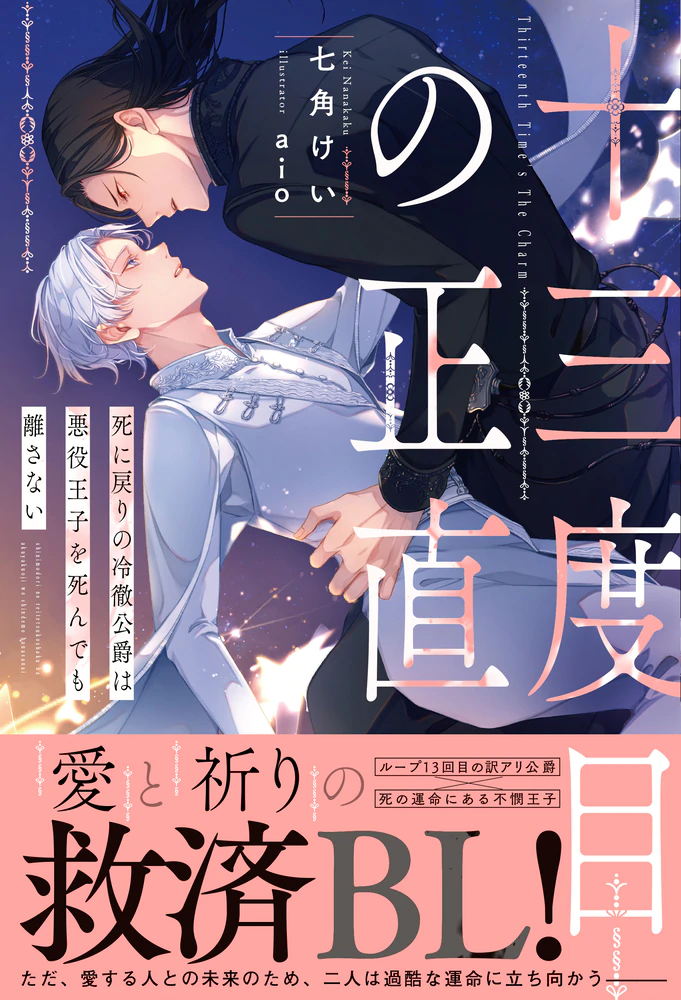 今後の刊行予定 アンダルシュノベルズ（小説） | &arche（アンダルシュ