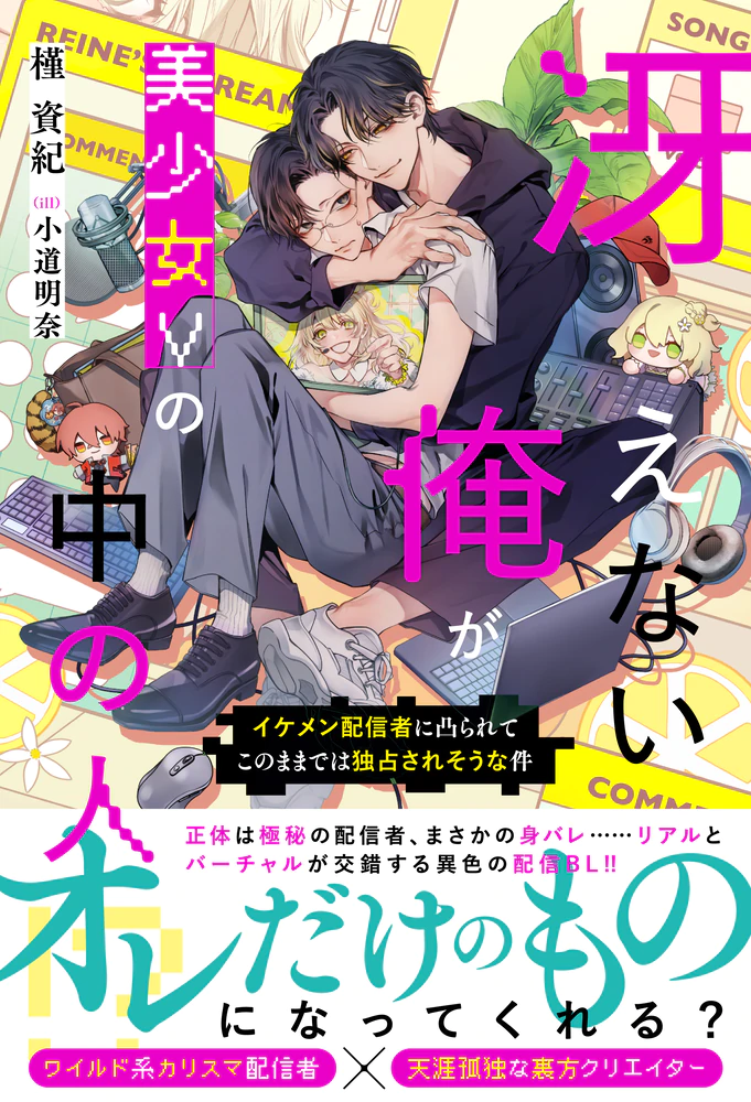 今後の刊行予定 アンダルシュノベルズ（小説） | &arche（アンダルシュ