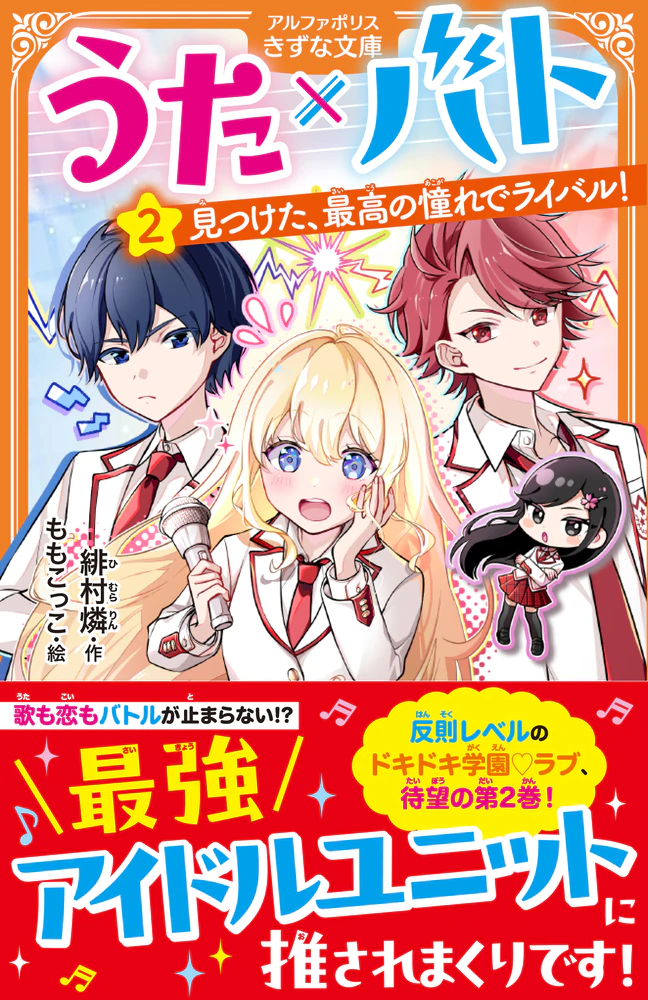 うた×バト2