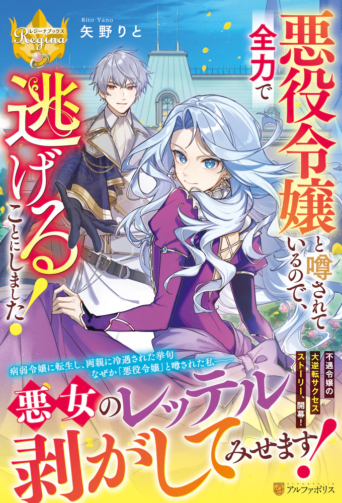 悪役令嬢と噂されているので、全力で逃げることにしました！