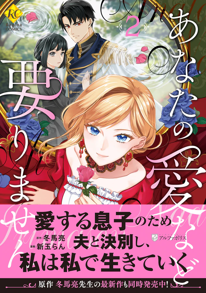 あなたの愛など要りません２