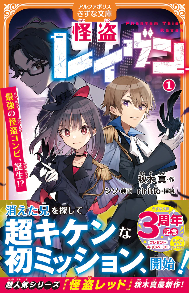 怪盗レイヴン１