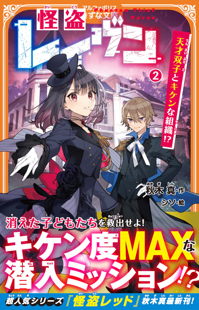 怪盗レイヴン２