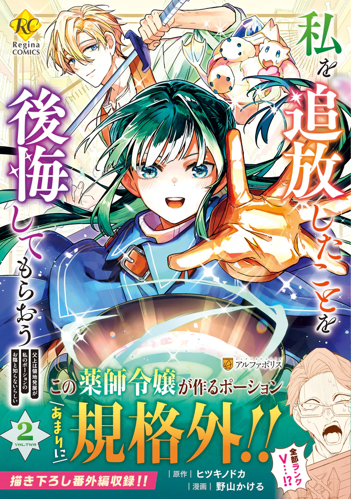 私を追放したことを後悔してもらおう２